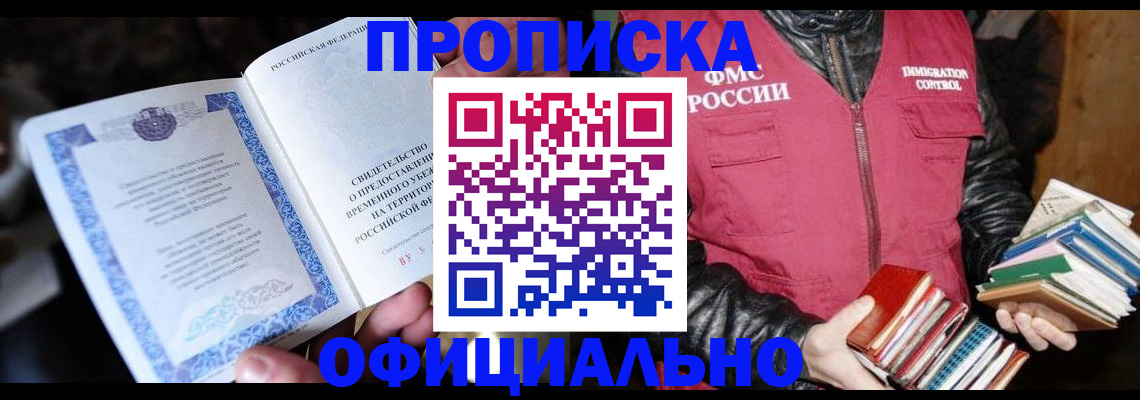 прописка штамп в Качканаре