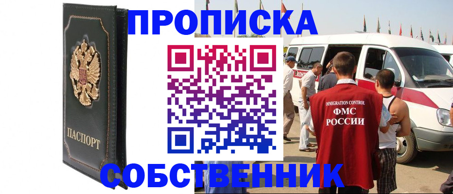 прописка для работы в Качканаре